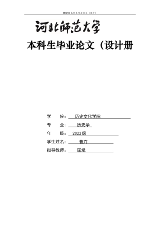 26年WH历史学 清代西北民族地区乡约制度研究——以循化、吐鲁番为中心8.07-AI19.71_1-约10922字符.docx