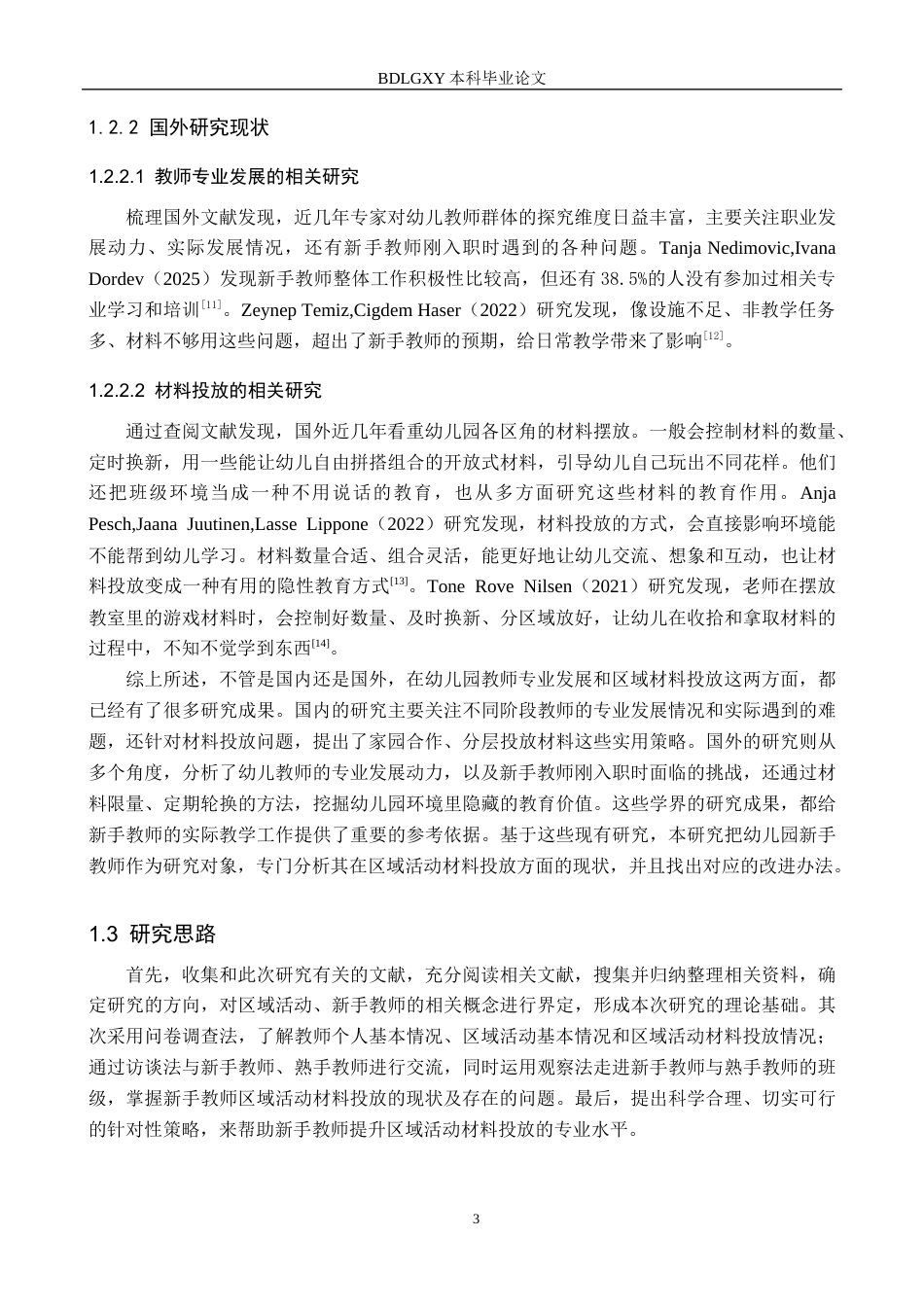 26年WH学前教育 幼儿园新手教师区域活动材料投放的现状与对策研究——以石家庄市Q区为例11.86-AI23.64(18105字).docx_第7页