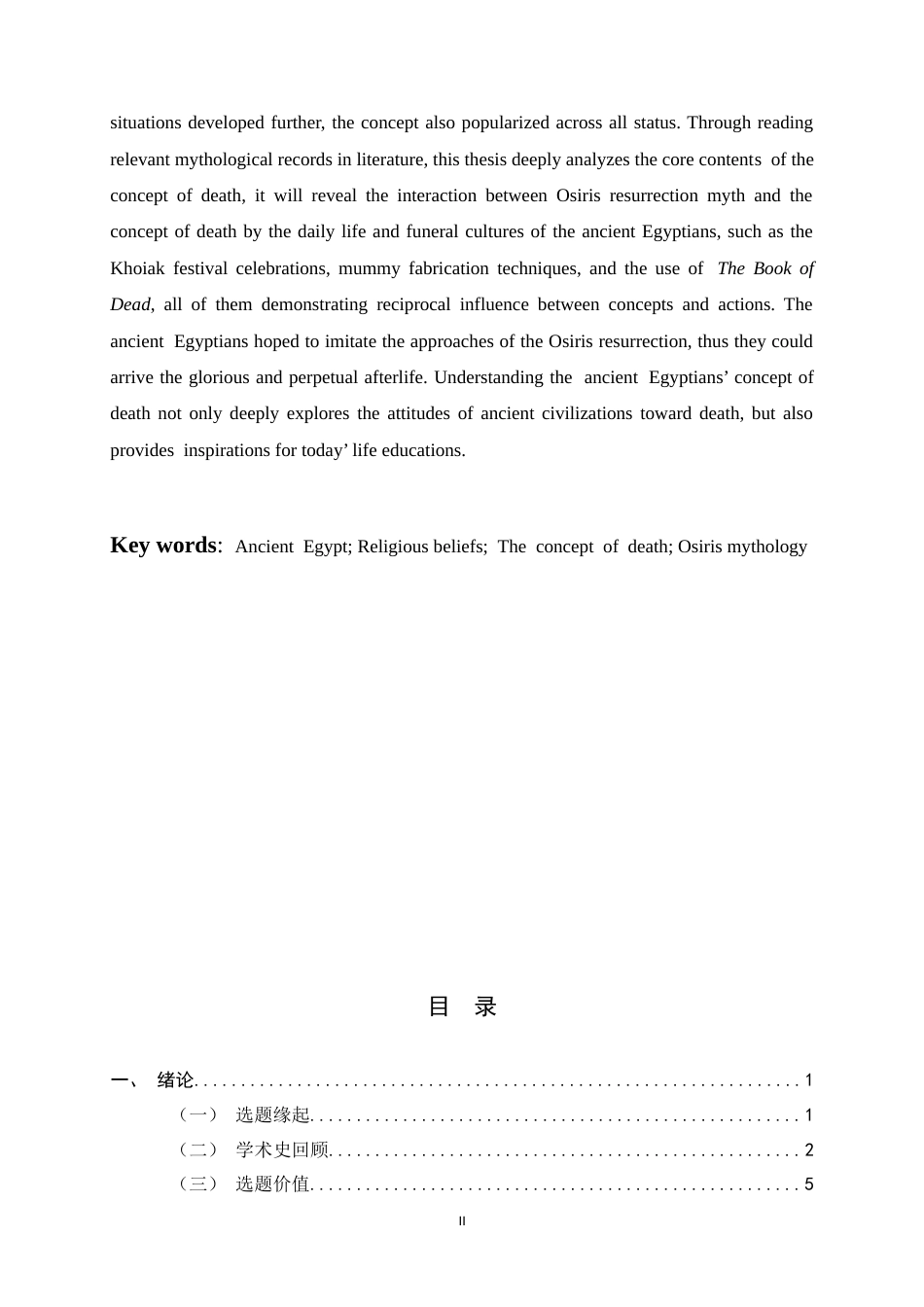 26年WH外国语言与外国历史 浅析新王国时期古埃及的死亡观—以奥西里斯复活神话为例3.85-AI10.51_1-约18034字符.docx_第5页