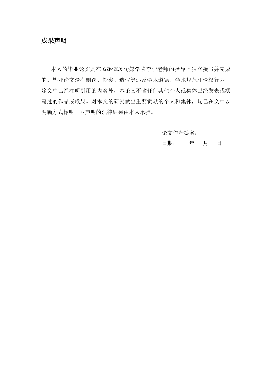 26年WH传播学 “数字滤镜下”的地域镜像：GAI生成中国各省份人物图像的双轴关系研究2.36-AI14.88_1-约14631字符.docx_第1页