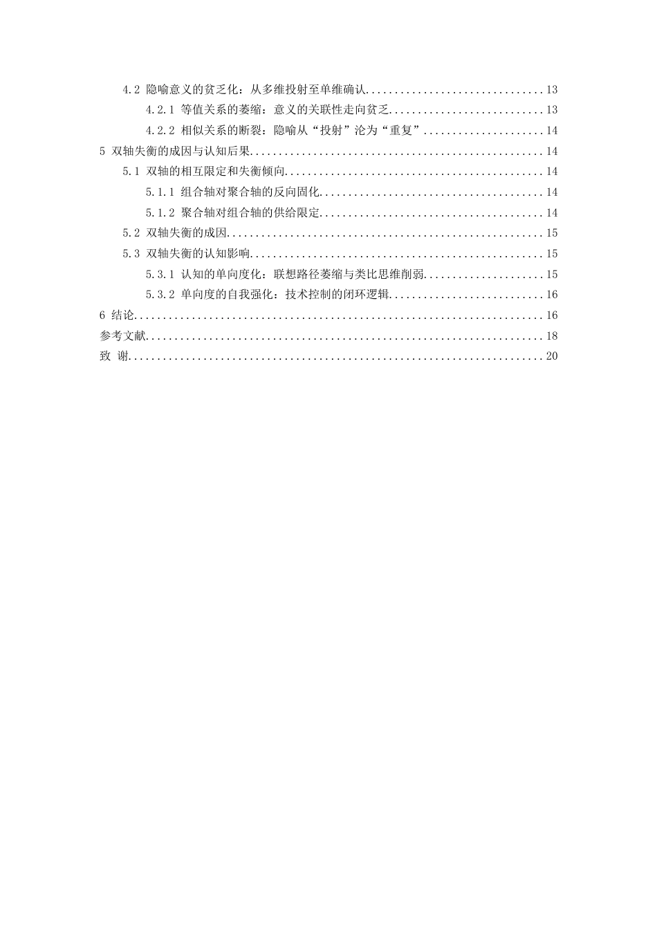 26年WH传播学 “数字滤镜下”的地域镜像：GAI生成中国各省份人物图像的双轴关系研究2.36-AI14.88_1-约14631字符.docx_第3页