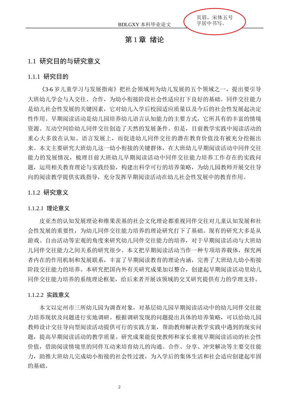 26年WH学前教育 早期阅读活动中大班幼儿同伴交往能力的培养现状及策略研究7.81-AI0.0(19516字).docx_第4页