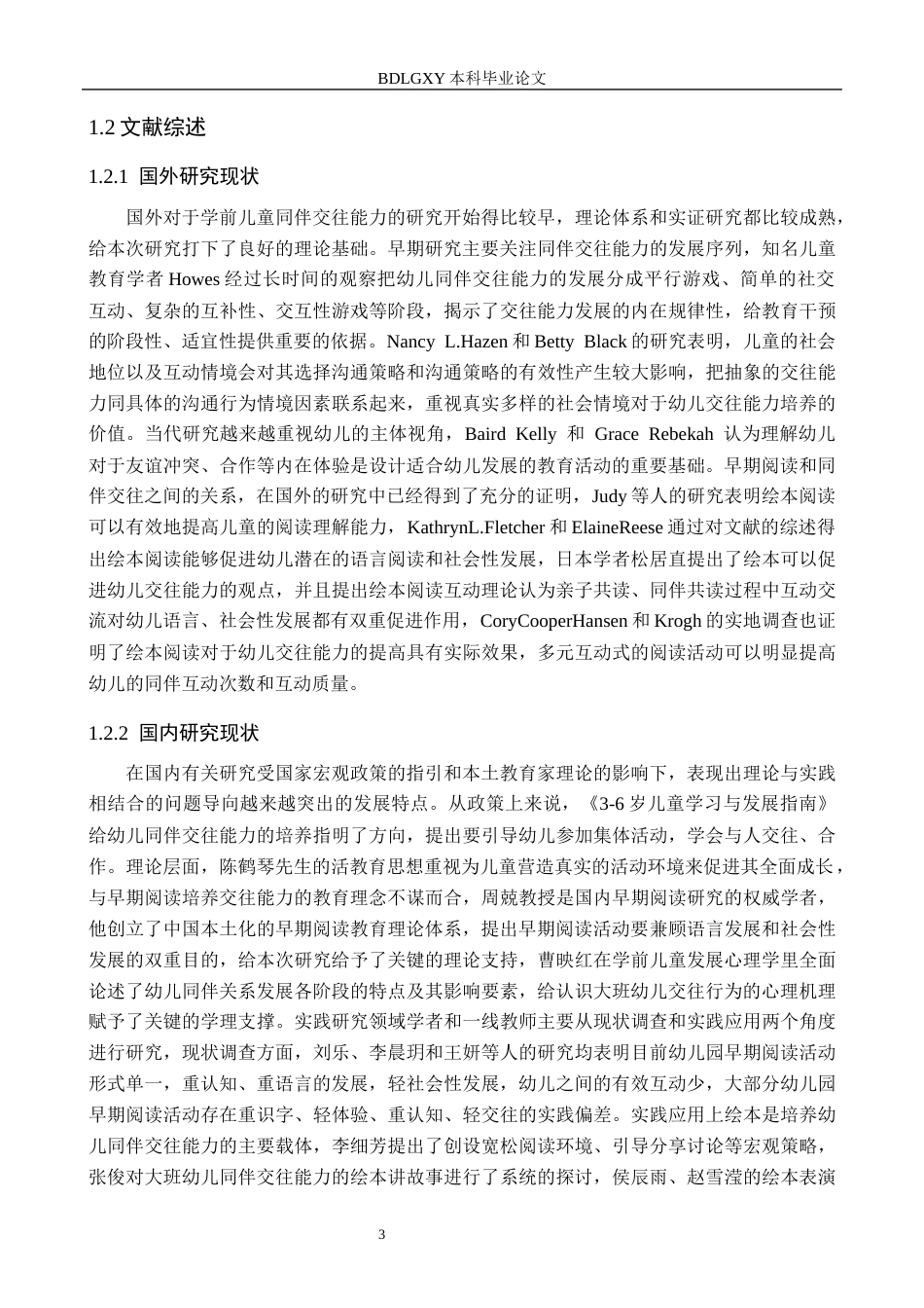26年WH学前教育 早期阅读活动中大班幼儿同伴交往能力的培养现状及策略研究7.81-AI0.0(19516字).docx_第5页