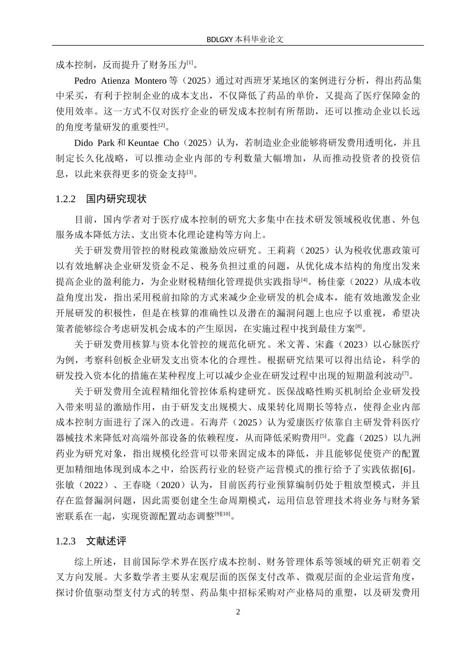 26年WH会计学本科 医保控费背景下金域医学研发费用管控问题及对策分析2.02-AI5.64(14636字).docx_第6页