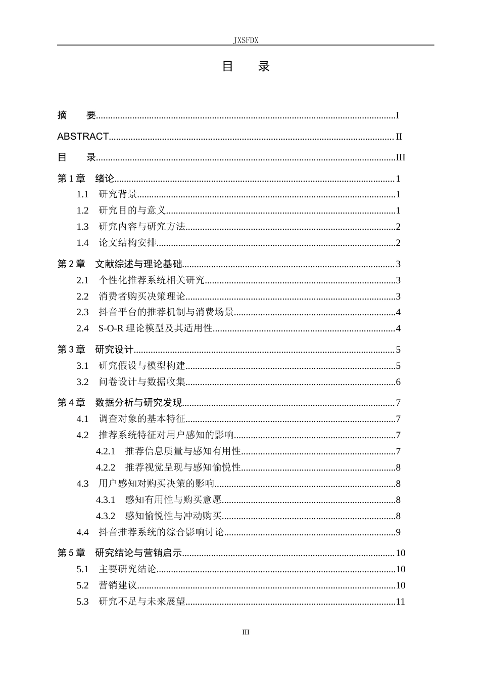 26年WH工商管理(大数据营销) 个性化推荐系统对消费者购买决策的影响研——以抖音平台为例9.25-AI0.65_1-约13324字符.docx_第4页