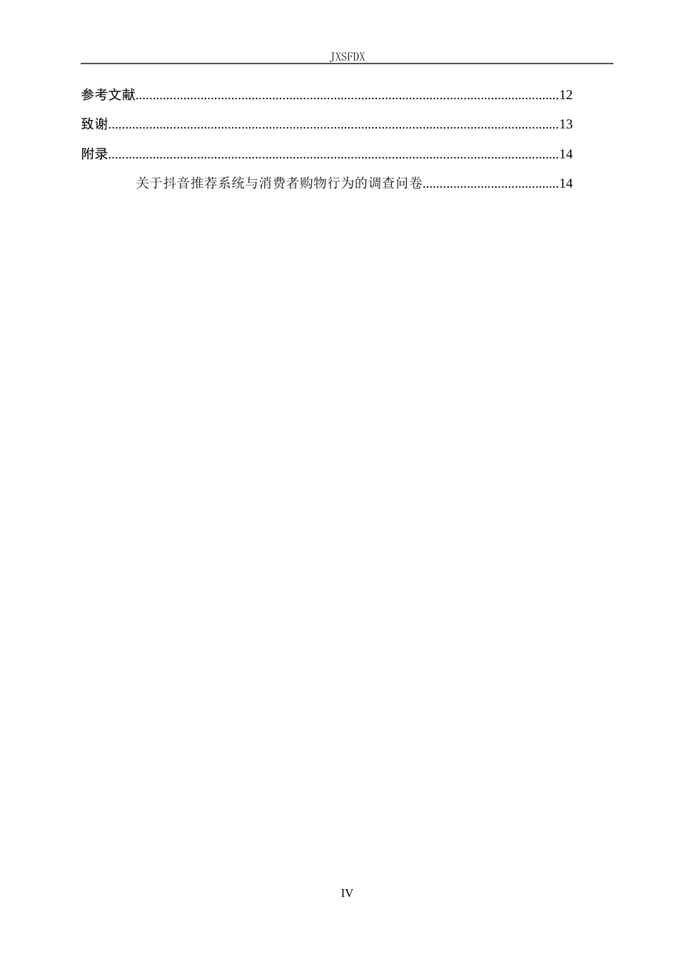 26年WH工商管理(大数据营销) 个性化推荐系统对消费者购买决策的影响研——以抖音平台为例9.25-AI0.65_1-约13324字符.docx_第5页