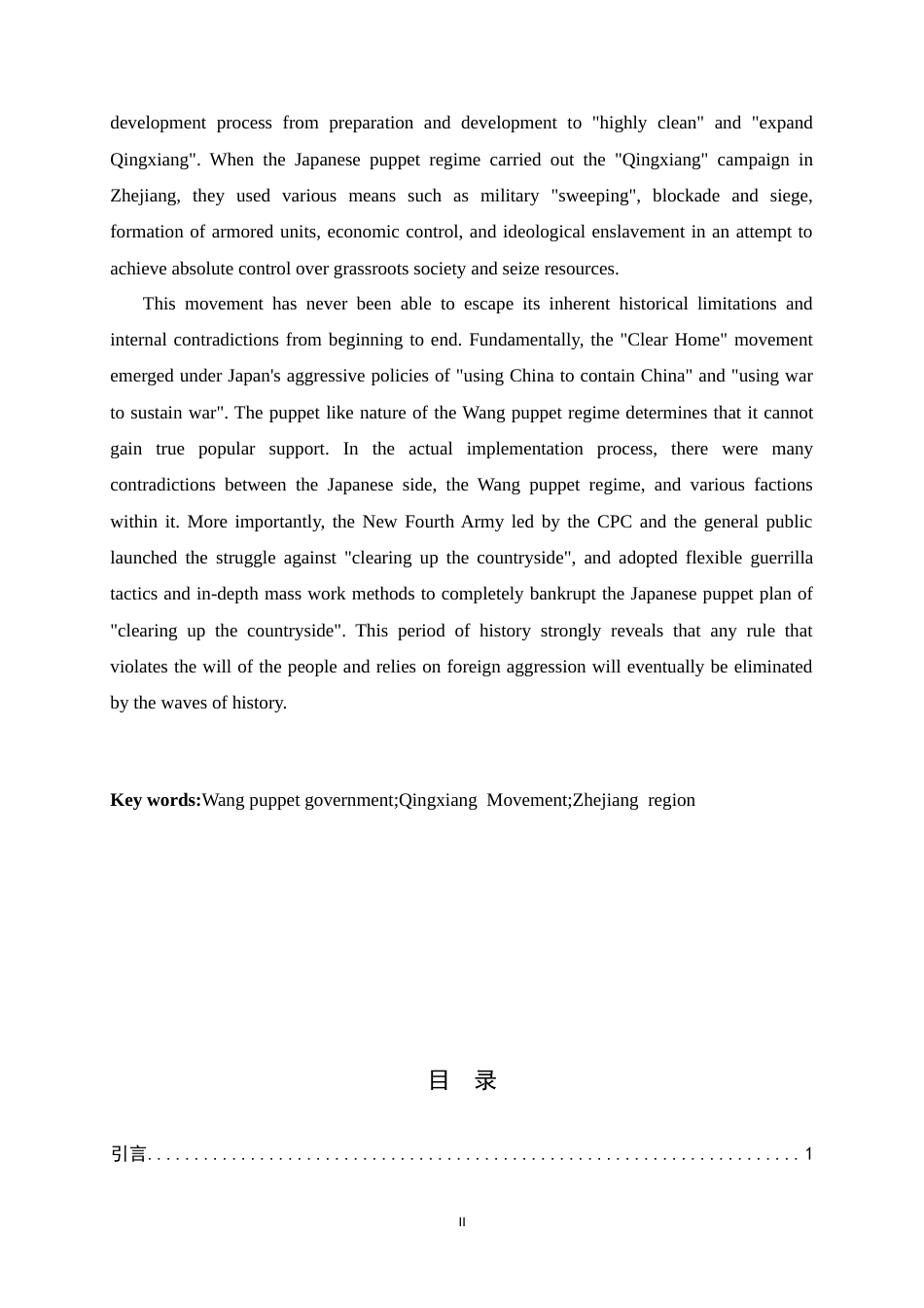 26年WH历史学 汪伪政府在浙江的“清乡”运动研究12.42-AI7.73_1-约17021字符.docx_第5页