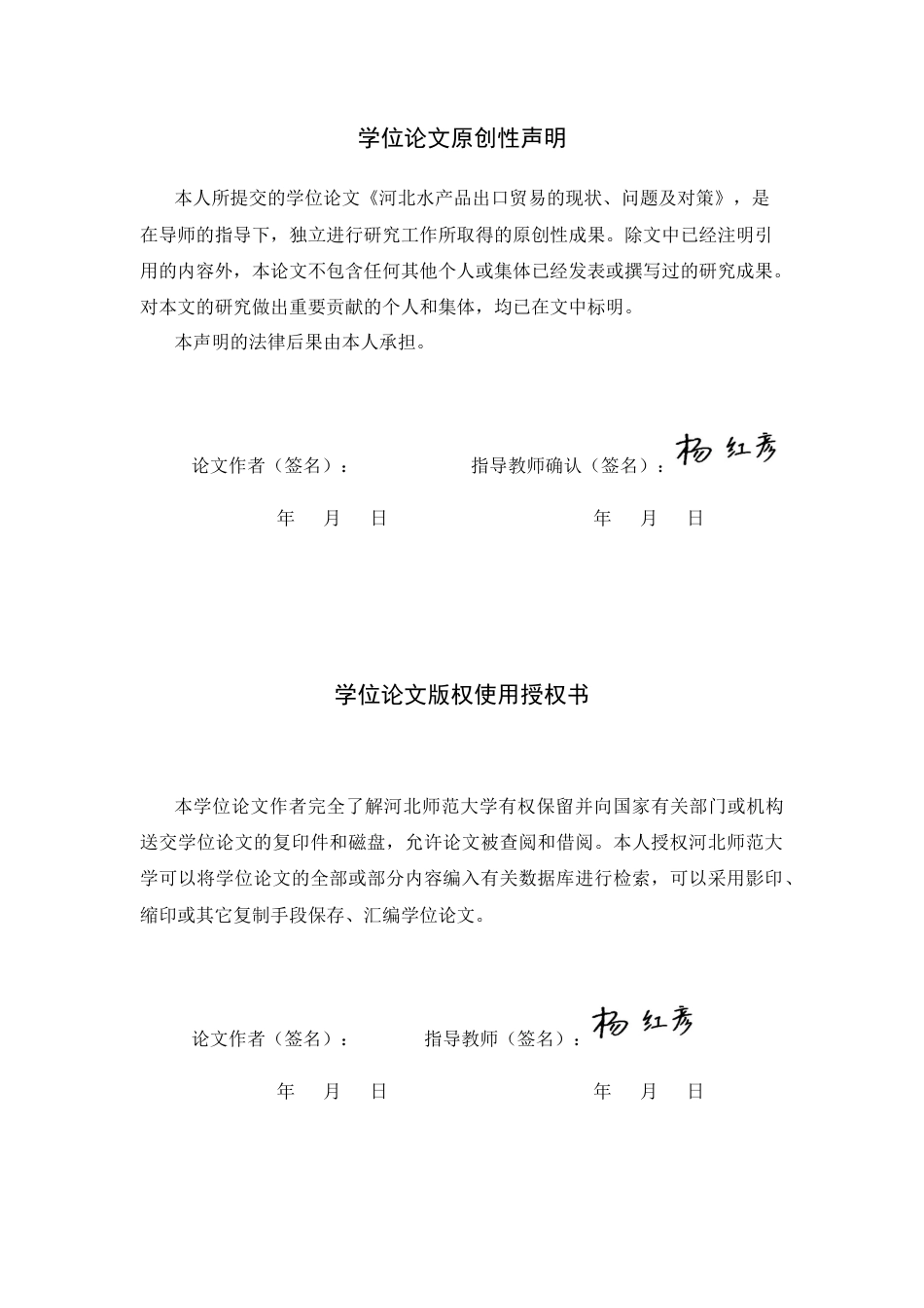 26年WH国际经济与贸易 河北水产品出口贸易现状、问题及对策8.84-AI6.97-约18370字符.docx_第3页
