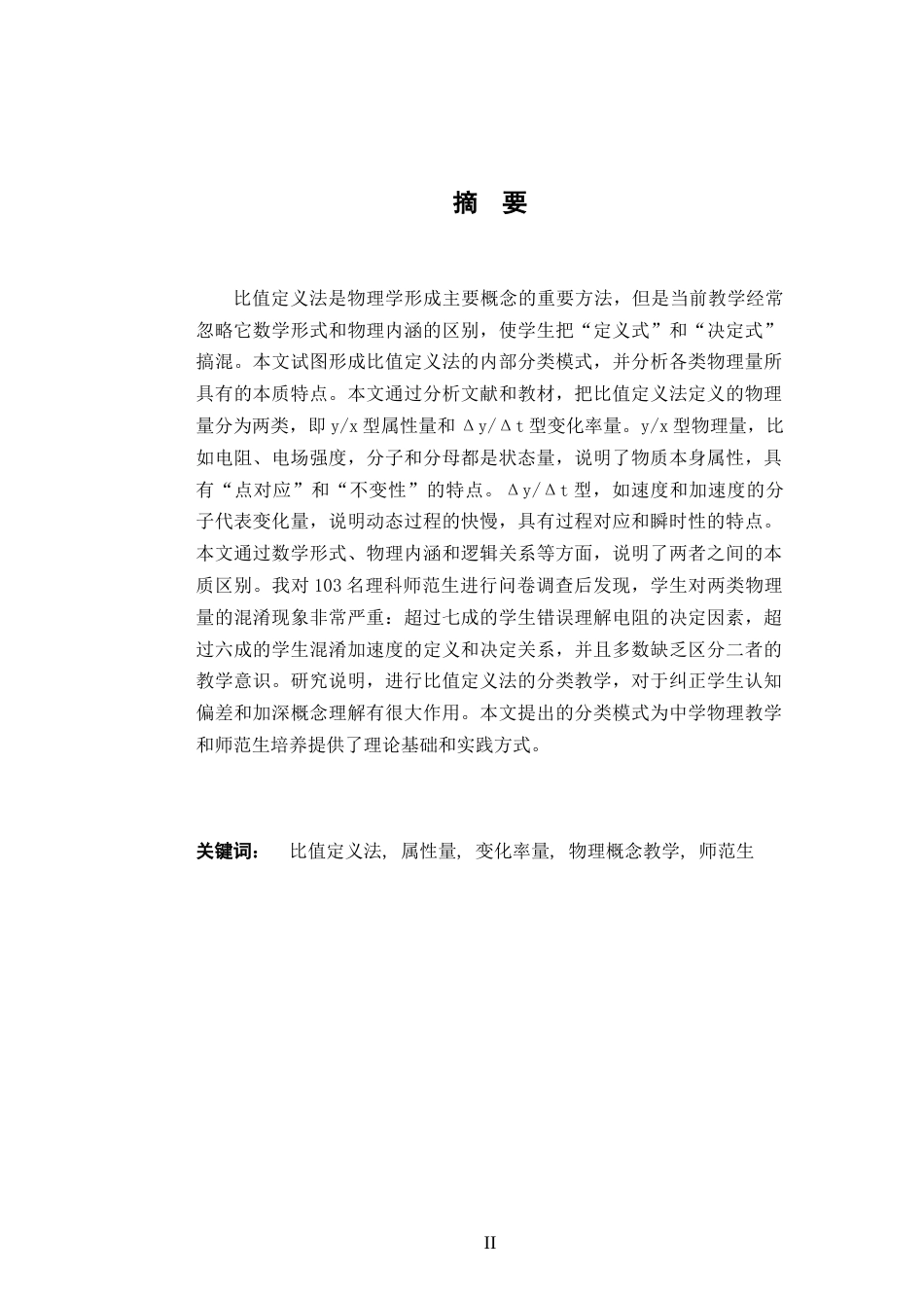 26年WH物理学(应用型) 采用比值定义法的物理量特征研究4.17-AI12.26-约24294字符.docx_第1页