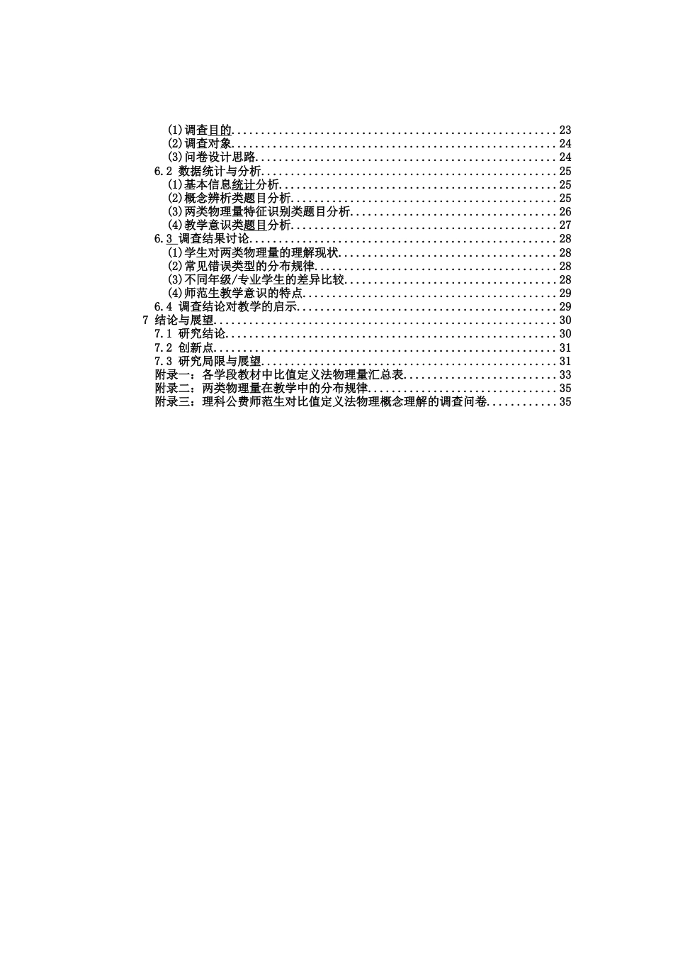 26年WH物理学(应用型) 采用比值定义法的物理量特征研究4.17-AI12.26-约24294字符.docx_第4页
