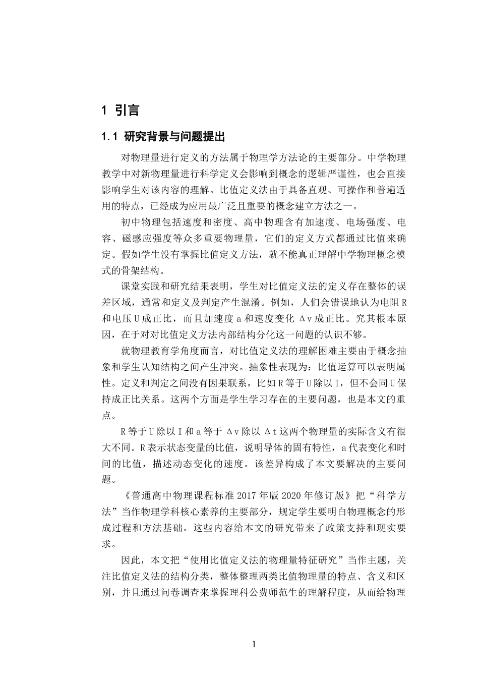 26年WH物理学(应用型) 采用比值定义法的物理量特征研究4.17-AI12.26-约24294字符.docx_第5页
