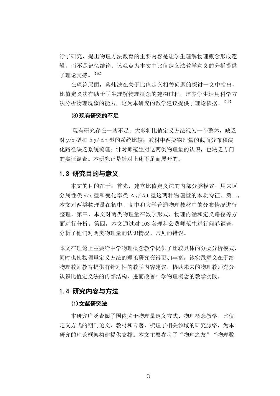 26年WH物理学(应用型) 采用比值定义法的物理量特征研究4.17-AI12.26-约24294字符.docx_第7页
