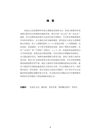26年WH物理学(应用型) 采用比值定义法的物理量特征研究4.17-AI12.26-约24294字符.docx