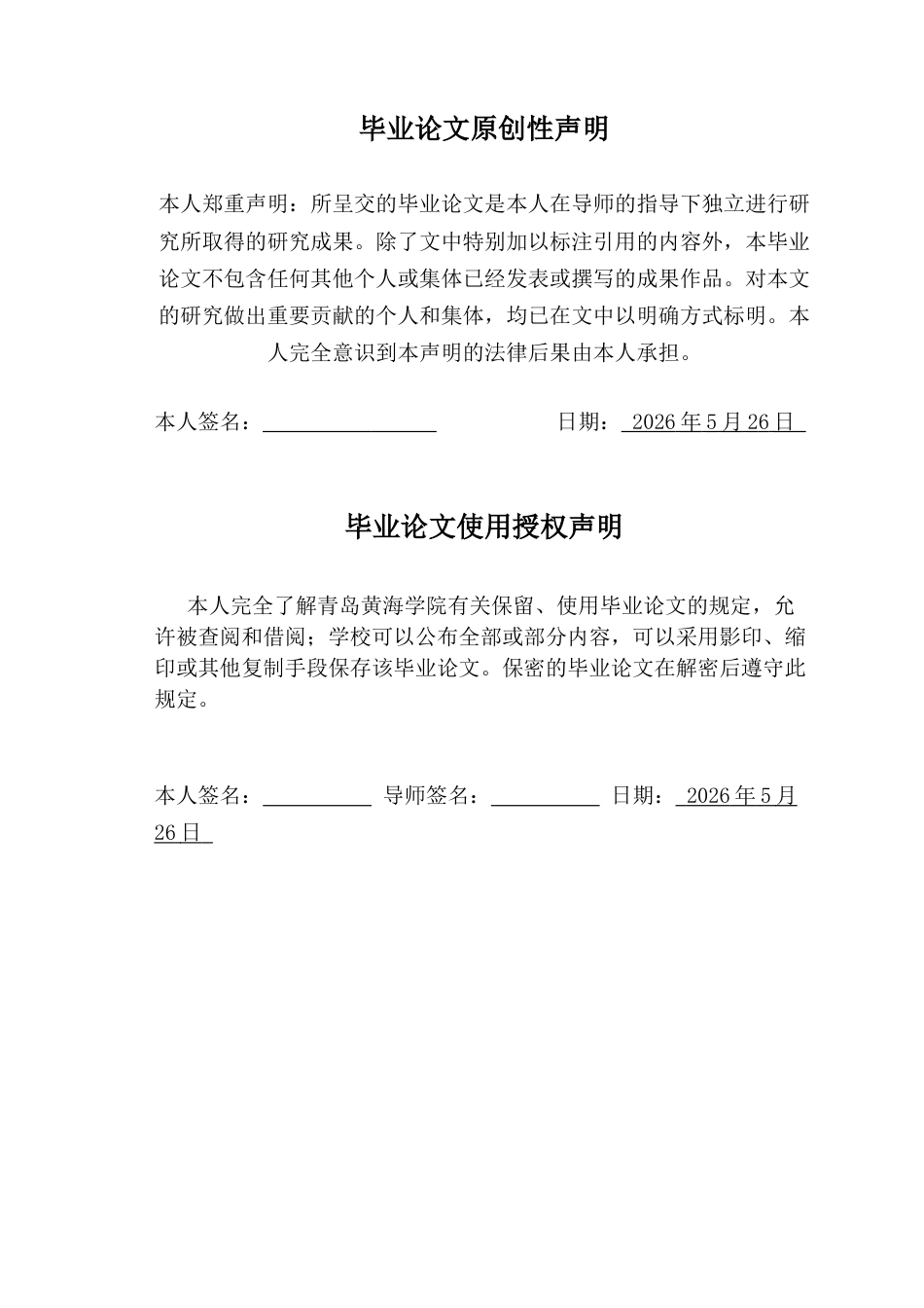 26年WH学前教育本科 中班幼儿户外区域活动冲突行为现状研究——以Q市F幼儿园为例5.28-AI0.0-约16432字符(16428字).docx_第2页