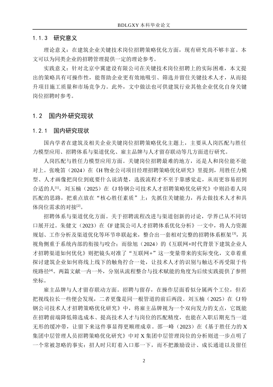 26年WH人力资源管理 北京中冀建设有限公司关键技术岗位招聘策略优化研究3.0-AI18.01(18298字).docx_第6页