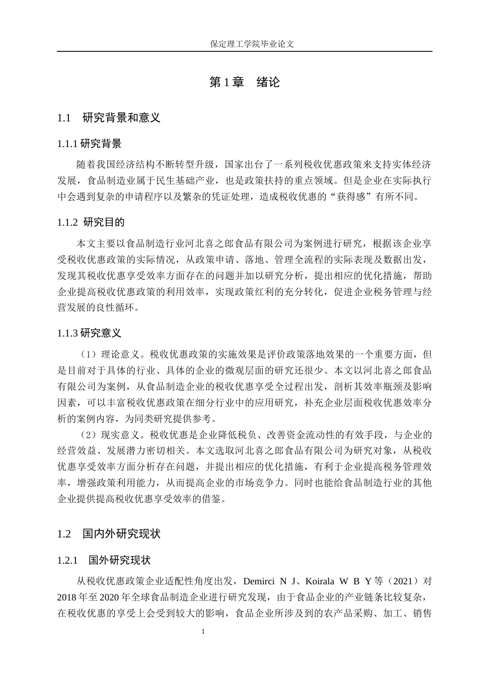 26年WH会计学 河北喜之郎食品有限公司税收优惠享受效率的问题研究(9357字).docx_第5页