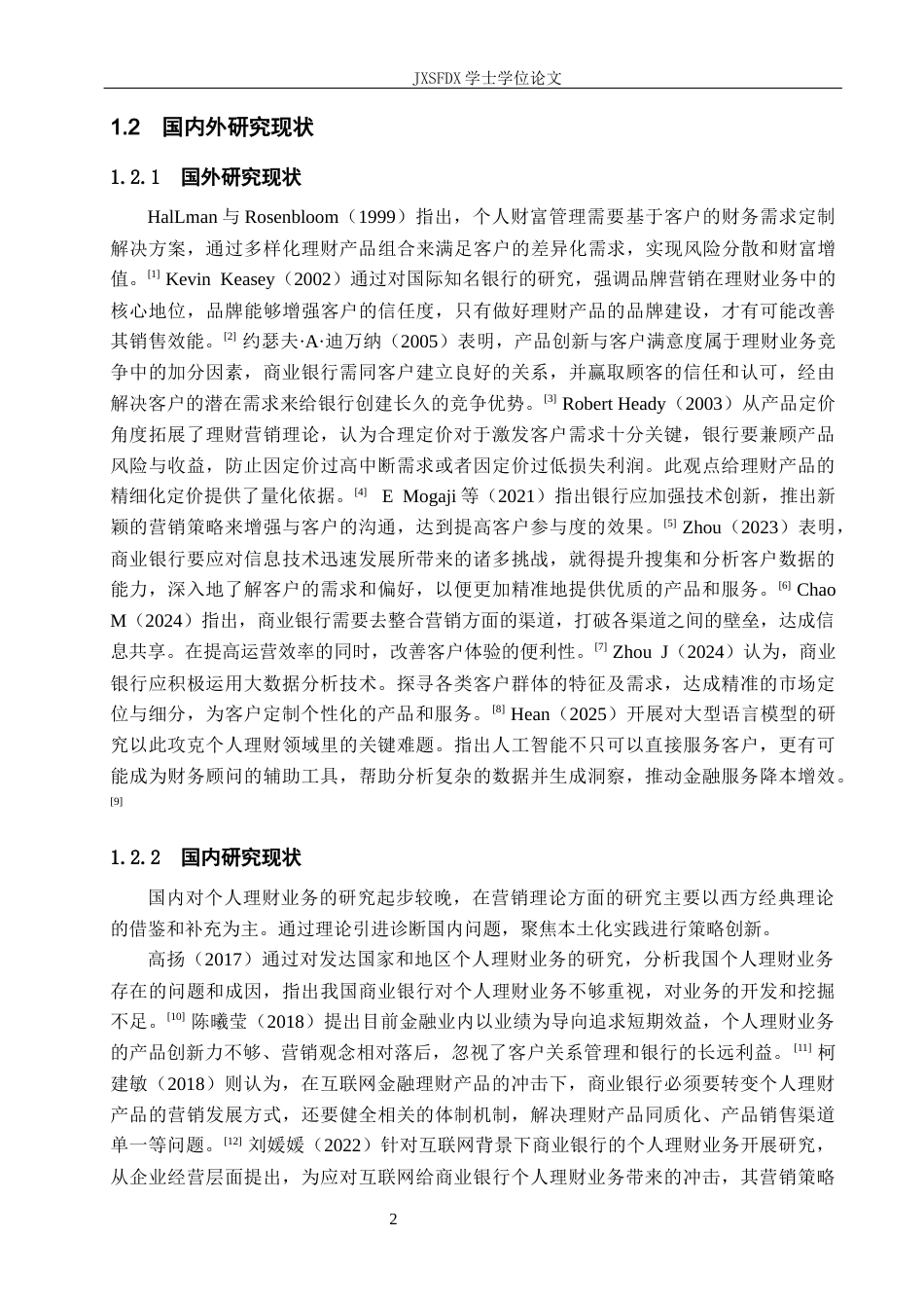 26年WH金融学 中信银行个人理财业务营销策略优化研究19.57-AI15.79_1-约17873字符.docx_第6页