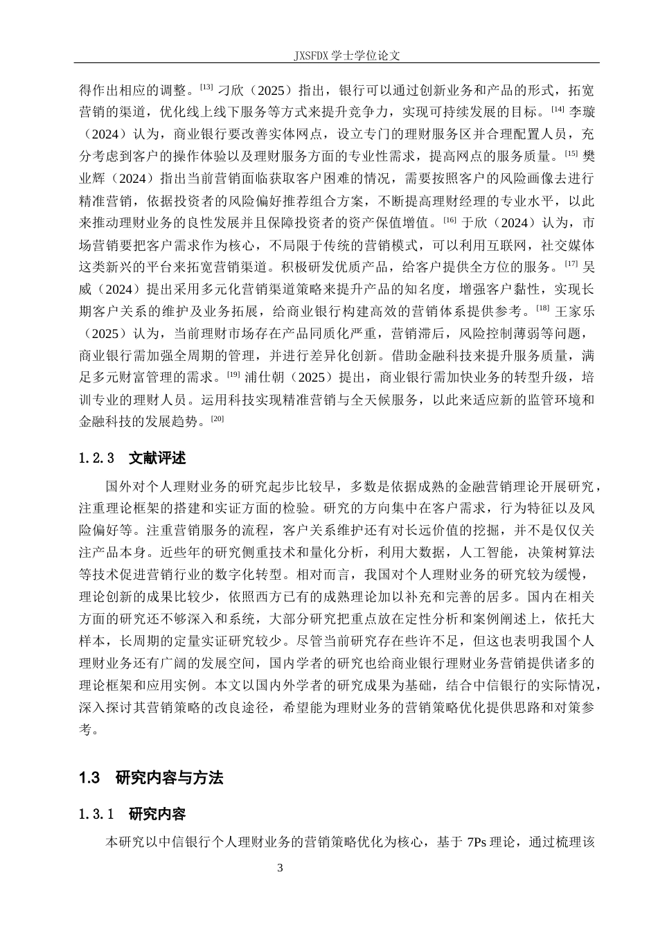 26年WH金融学 中信银行个人理财业务营销策略优化研究19.57-AI15.79_1-约17873字符.docx_第7页