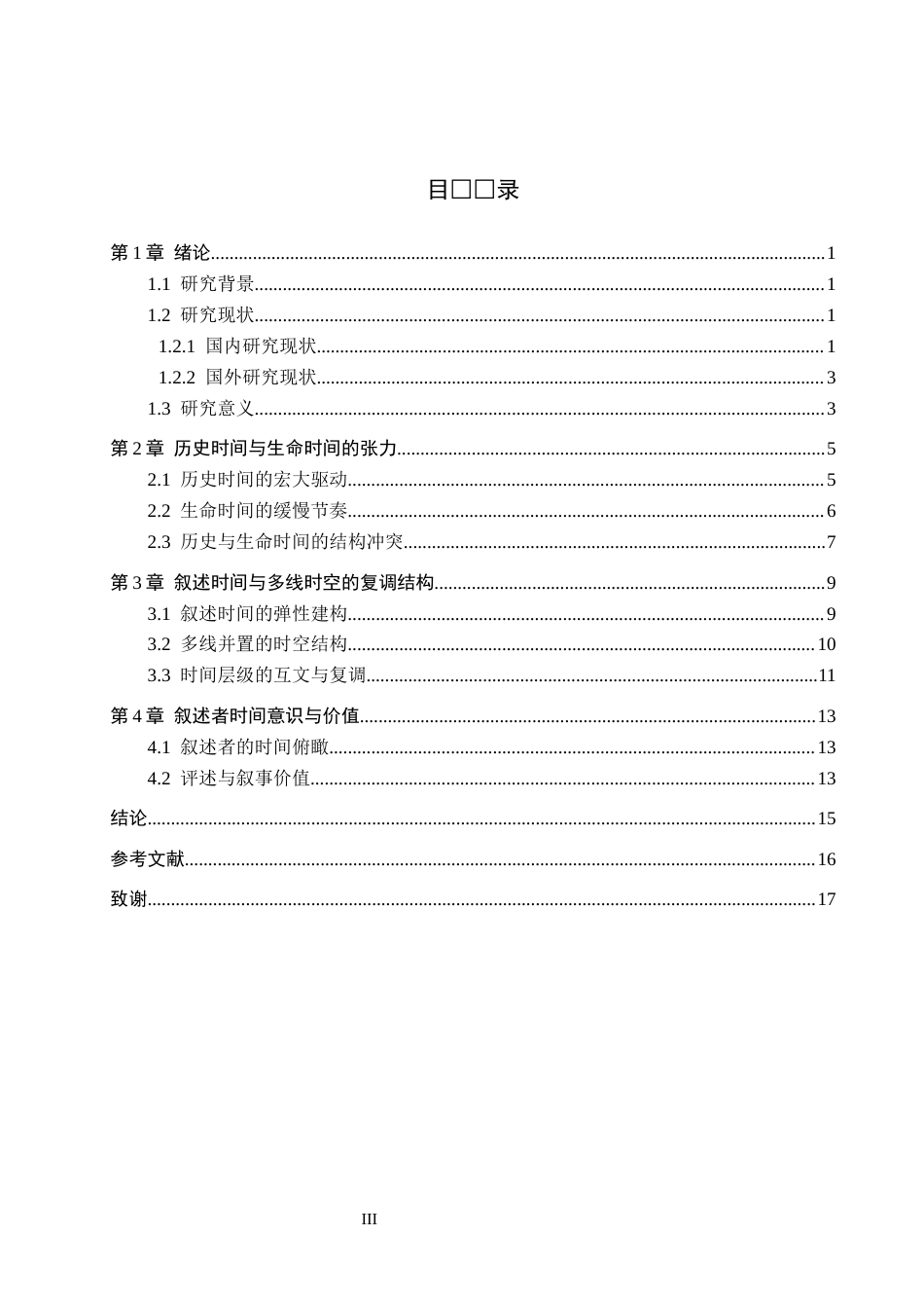 26年WH汉语言文学 浅析《平凡的世界》中的叙事时间7.77-AI3.27(14190字).docx_第3页