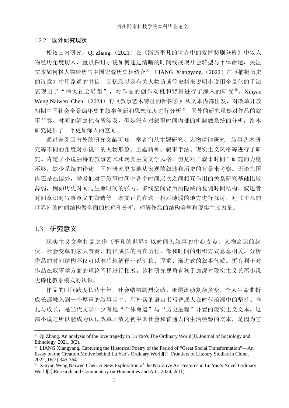 26年WH汉语言文学 浅析《平凡的世界》中的叙事时间7.77-AI3.27(14190字).docx_第6页