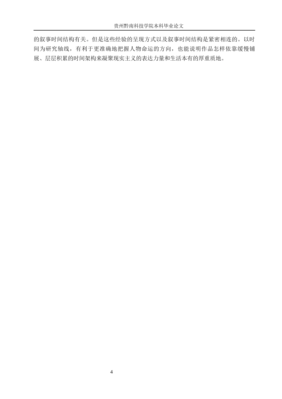 26年WH汉语言文学 浅析《平凡的世界》中的叙事时间7.77-AI3.27(14190字).docx_第7页
