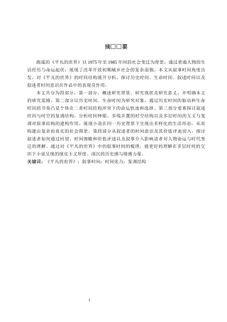 26年WH汉语言文学 浅析《平凡的世界》中的叙事时间7.77-AI3.27(14190字).docx