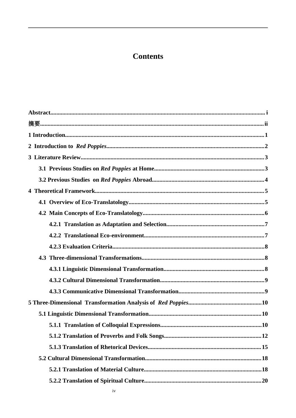 26年WH英语 从生态翻译学三维转换视角看《尘埃落定》的翻译策略12.6- A I20.15-约64048字符.docx_第4页