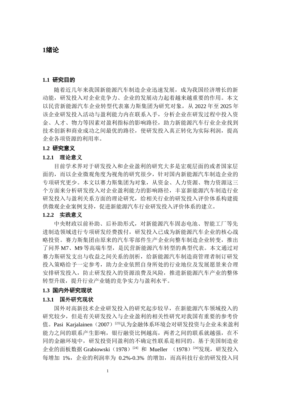 26年WH会计学本科 研发投入驱动赛力斯集团盈利能力提升研究11.8-AI15.13-约15311字符.docx_第5页
