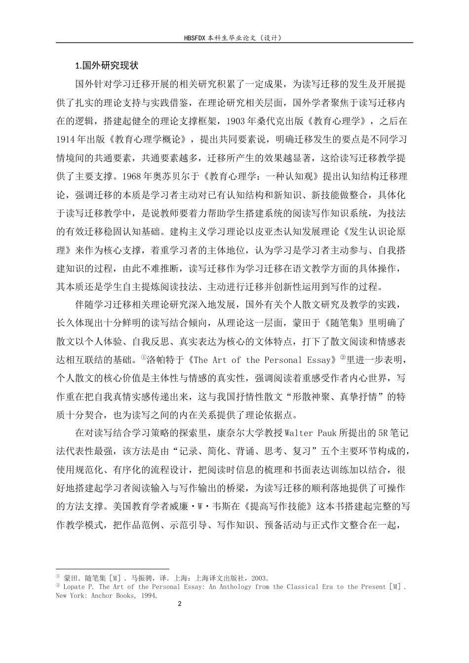 26年WH汉语言文学 初中现代散文读写迁移教学策略研究——以《阿长与〈山海经〉》《背影》《秋天的怀念》为例4.72-AI15.64-约26284字符.docx_第5页