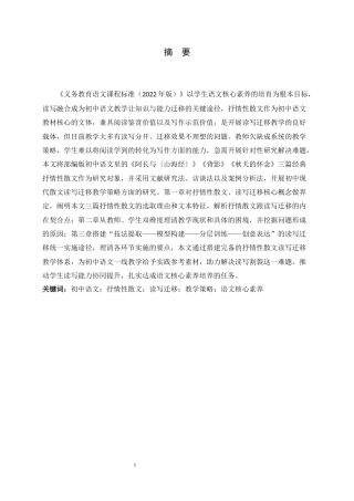 26年WH汉语言文学 初中现代散文读写迁移教学策略研究——以《阿长与〈山海经〉》《背影》《秋天的怀念》为例4.72-AI15.64-约26284字符.docx