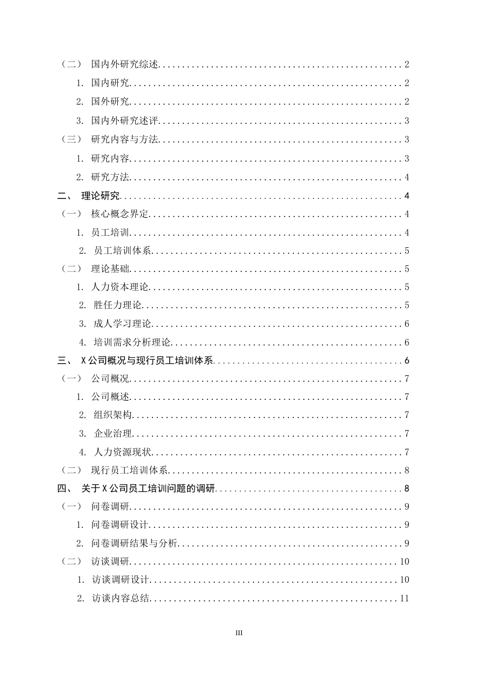 26年WH人力资源管理 X公司员工培训体系问题及对策研究10.59-AI10.82-约15828字符.docx_第3页