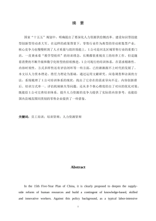 26年WH人力资源管理 X公司员工培训体系问题及对策研究10.59-AI10.82-约15828字符.docx