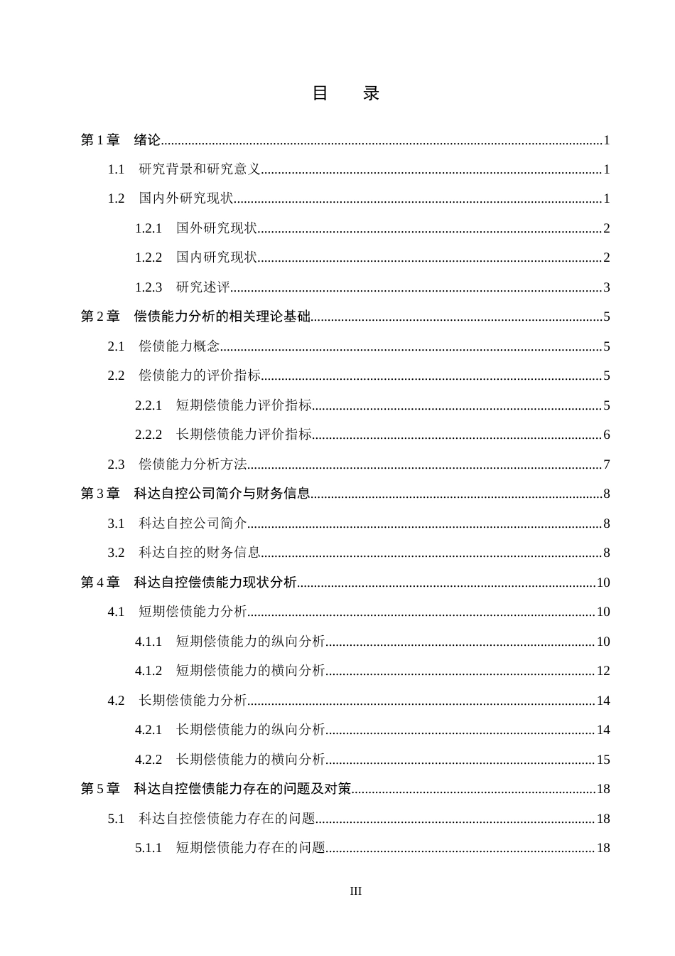 26年WH财务管理 科达自控偿债能力分析7.49-AI6.47(19725字).docx_第3页