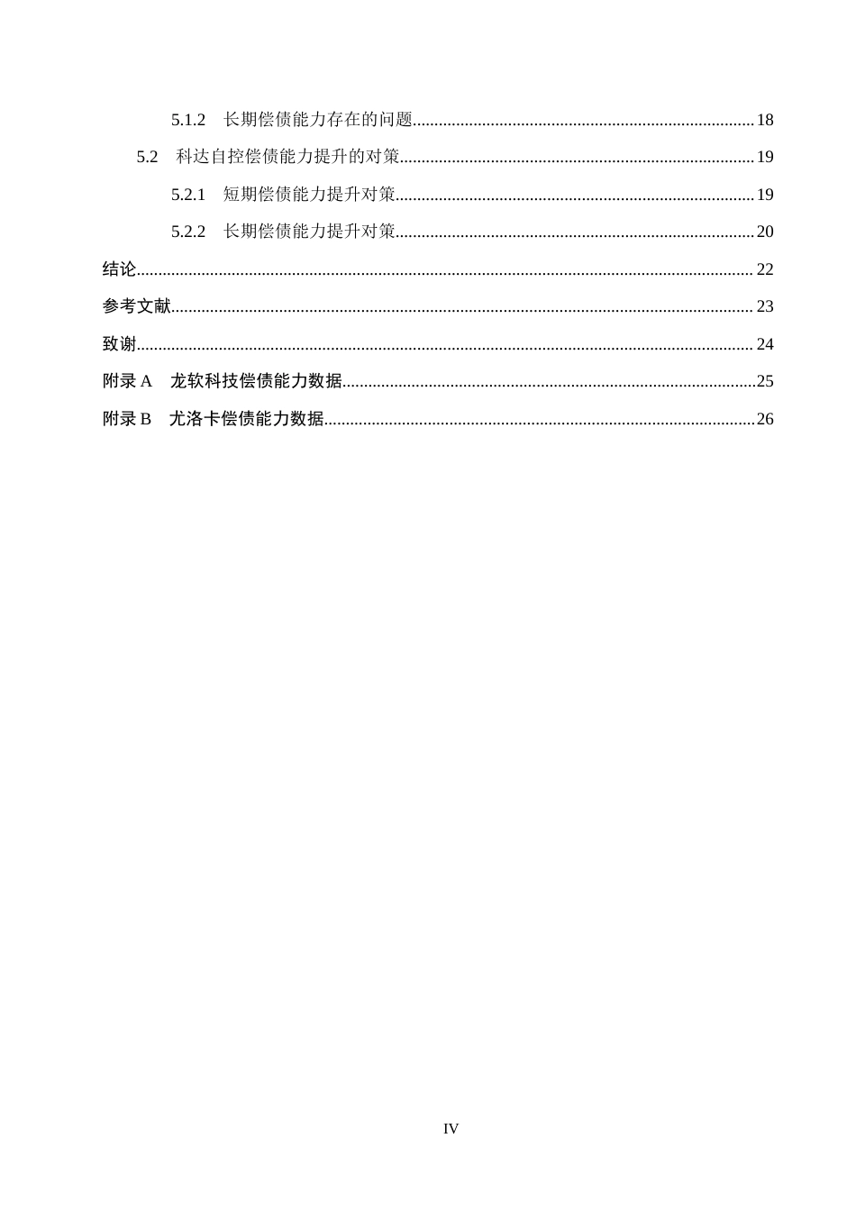 26年WH财务管理 科达自控偿债能力分析7.49-AI6.47(19725字).docx_第4页
