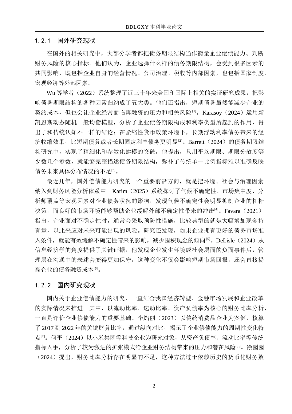 26年WH财务管理 科达自控偿债能力分析7.49-AI6.47(19725字).docx_第6页
