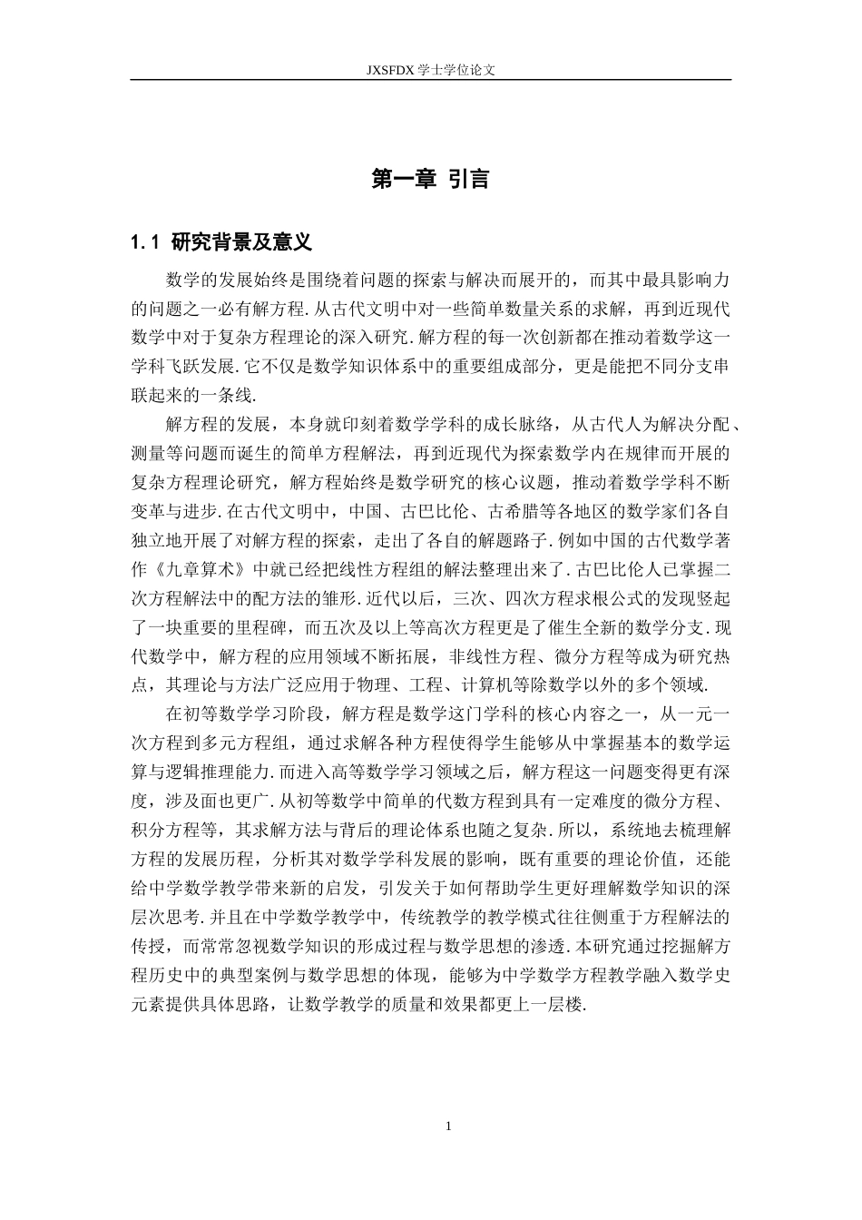 26年WH数学与应用数学 解方程在数学发展中的影响17.28-AI23.52-约14814字符.docx_第5页