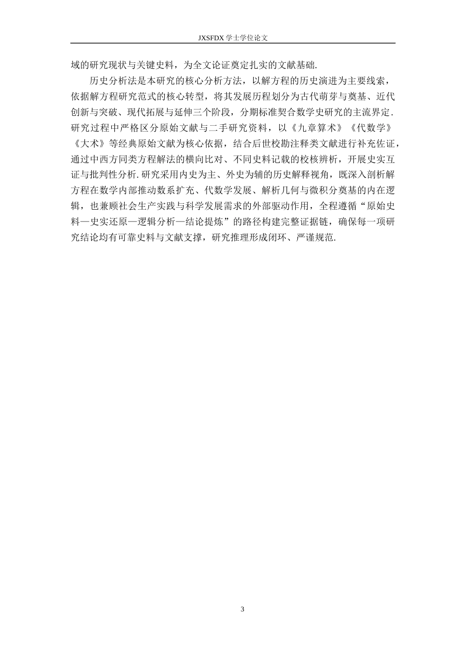 26年WH数学与应用数学 解方程在数学发展中的影响17.28-AI23.52-约14814字符.docx_第7页