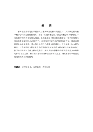 26年WH数学与应用数学 解方程在数学发展中的影响17.28-AI23.52-约14814字符.docx