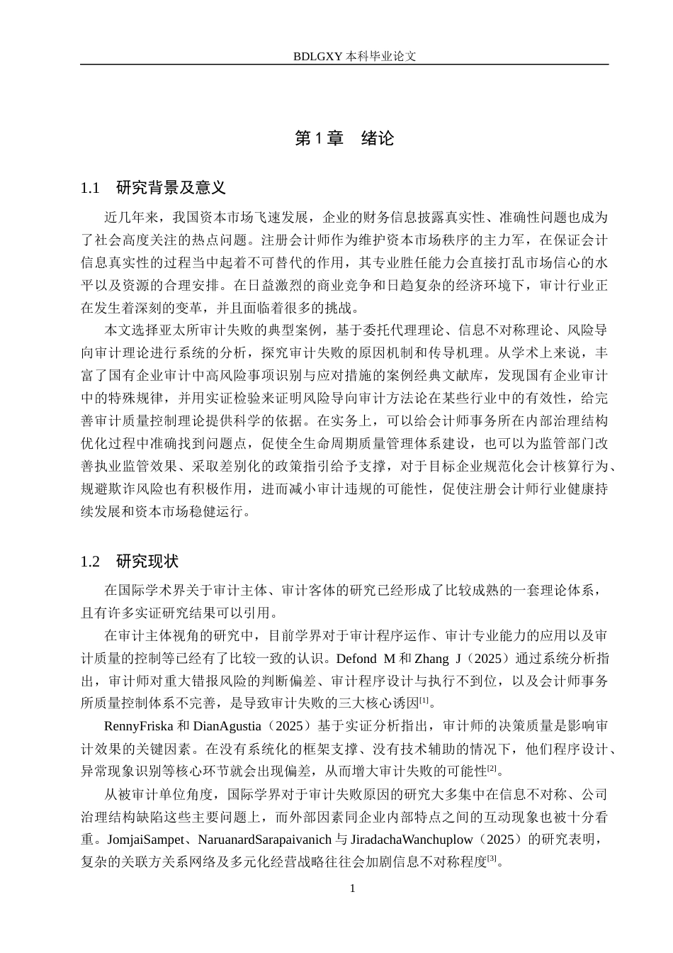 26年WH审计学 亚太所对华晨集团审计失败案例研究12.14-AI5.66(15761字).docx_第4页
