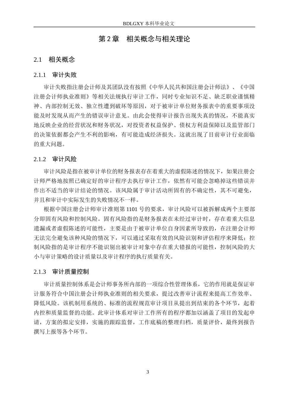 26年WH审计学 亚太所对华晨集团审计失败案例研究12.14-AI5.66(15761字).docx_第6页