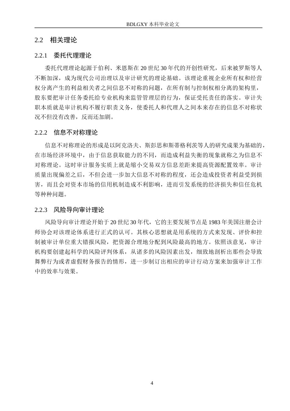 26年WH审计学 亚太所对华晨集团审计失败案例研究12.14-AI5.66(15761字).docx_第7页