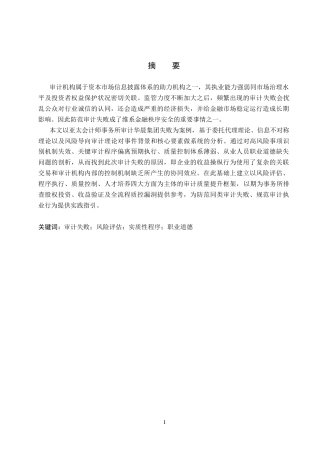 26年WH审计学 亚太所对华晨集团审计失败案例研究12.14-AI5.66(15761字).docx