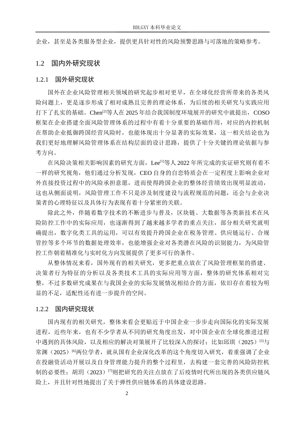 26年WH会计学本科 全球化背景下中集集团经营风险管理研究2.17-AI31.87(16120字).docx_第7页