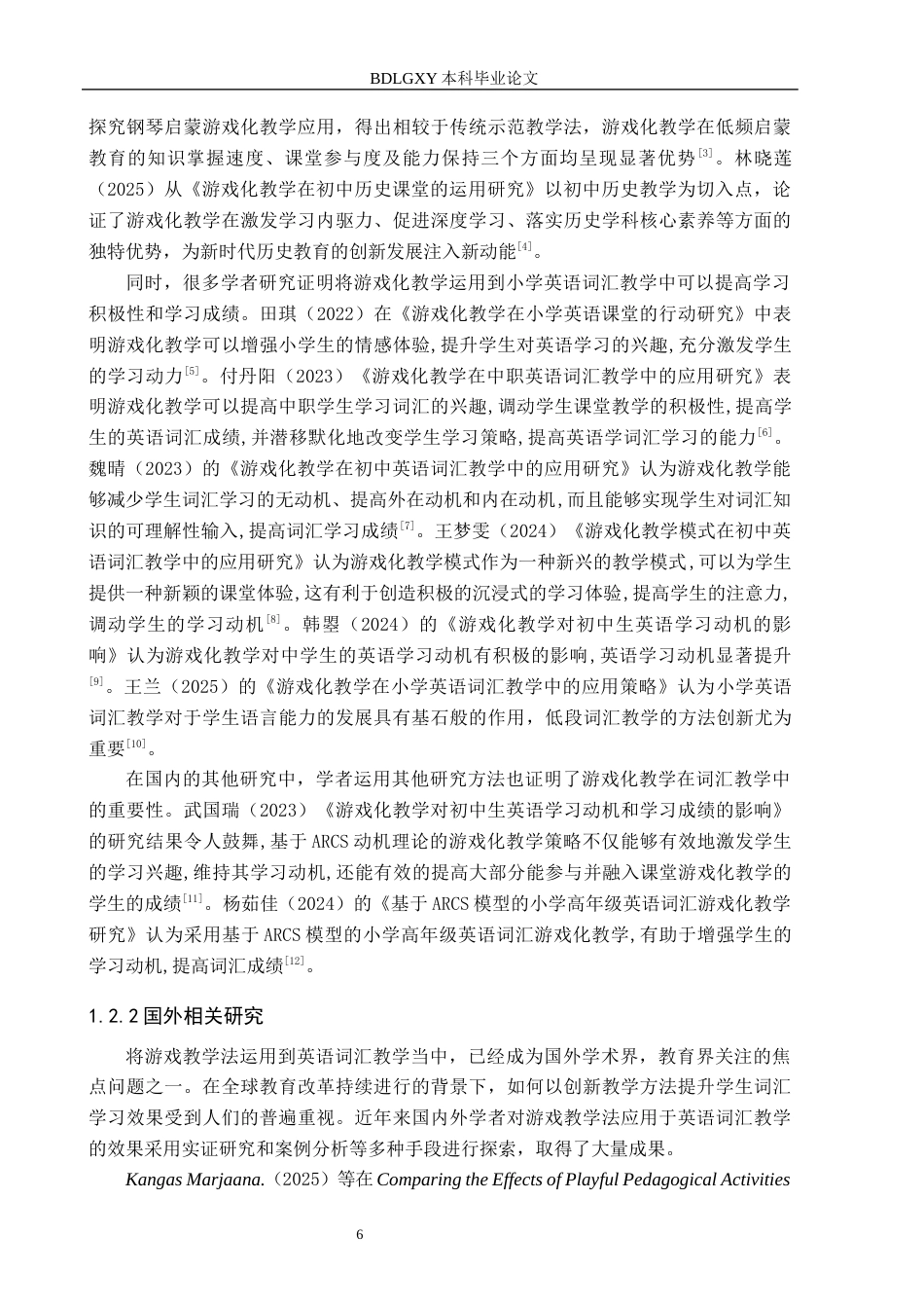 26年WH教育学 关键词：游戏化教学；小学英语词汇教学；应用研究(18972字).docx_第6页