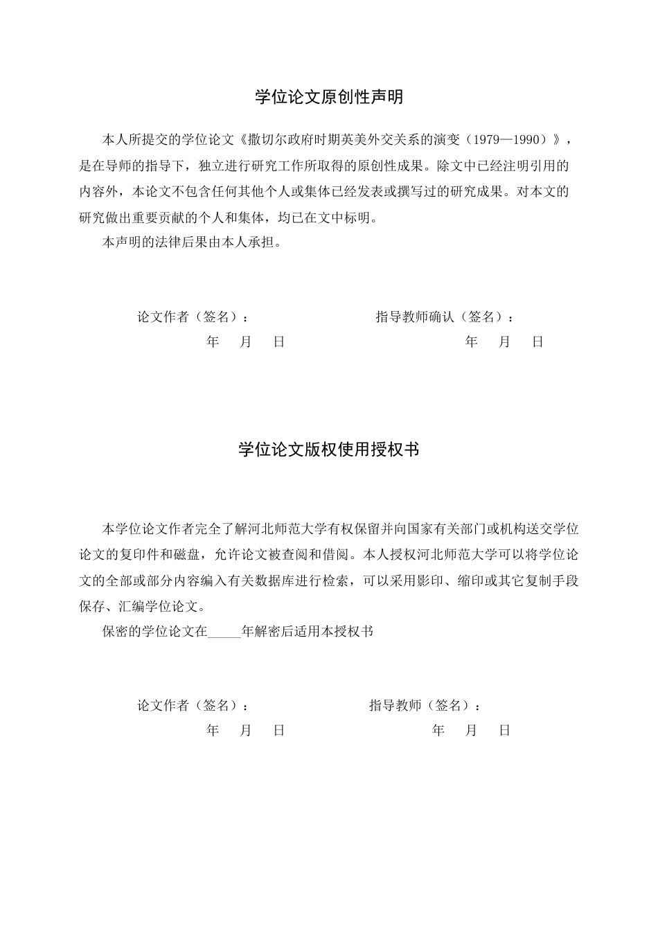 26年WH历史学 撒切尔政府时期英美外交关系的演变（1979—1990）13.86-AI10.01_1-约13774字符.docx_第3页