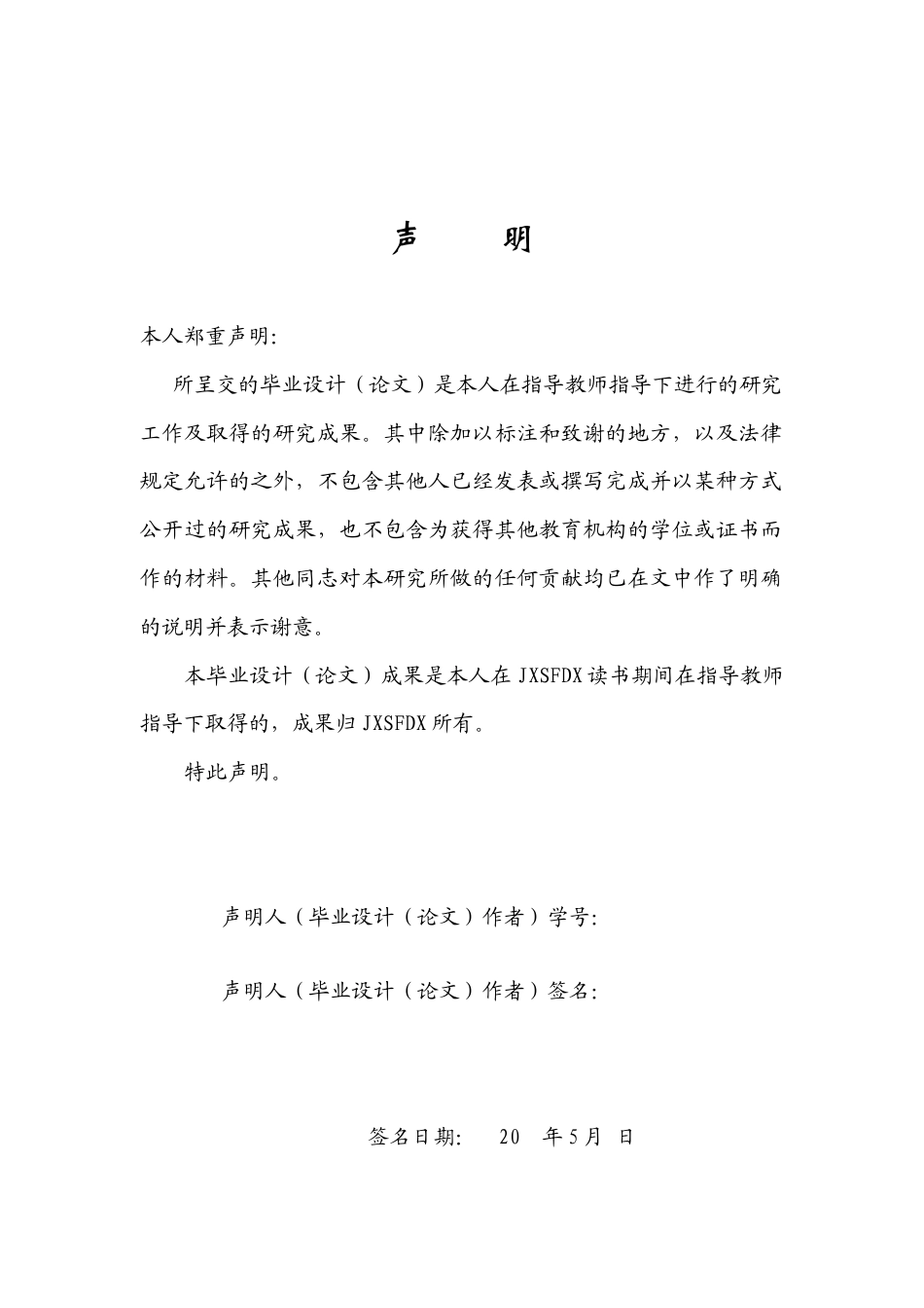 26年WH旅游管理 职业污名如何影响大学生的择业决策——以旅游管理专业为例4.23-AI7.52_1-约9910字符.docx_第1页