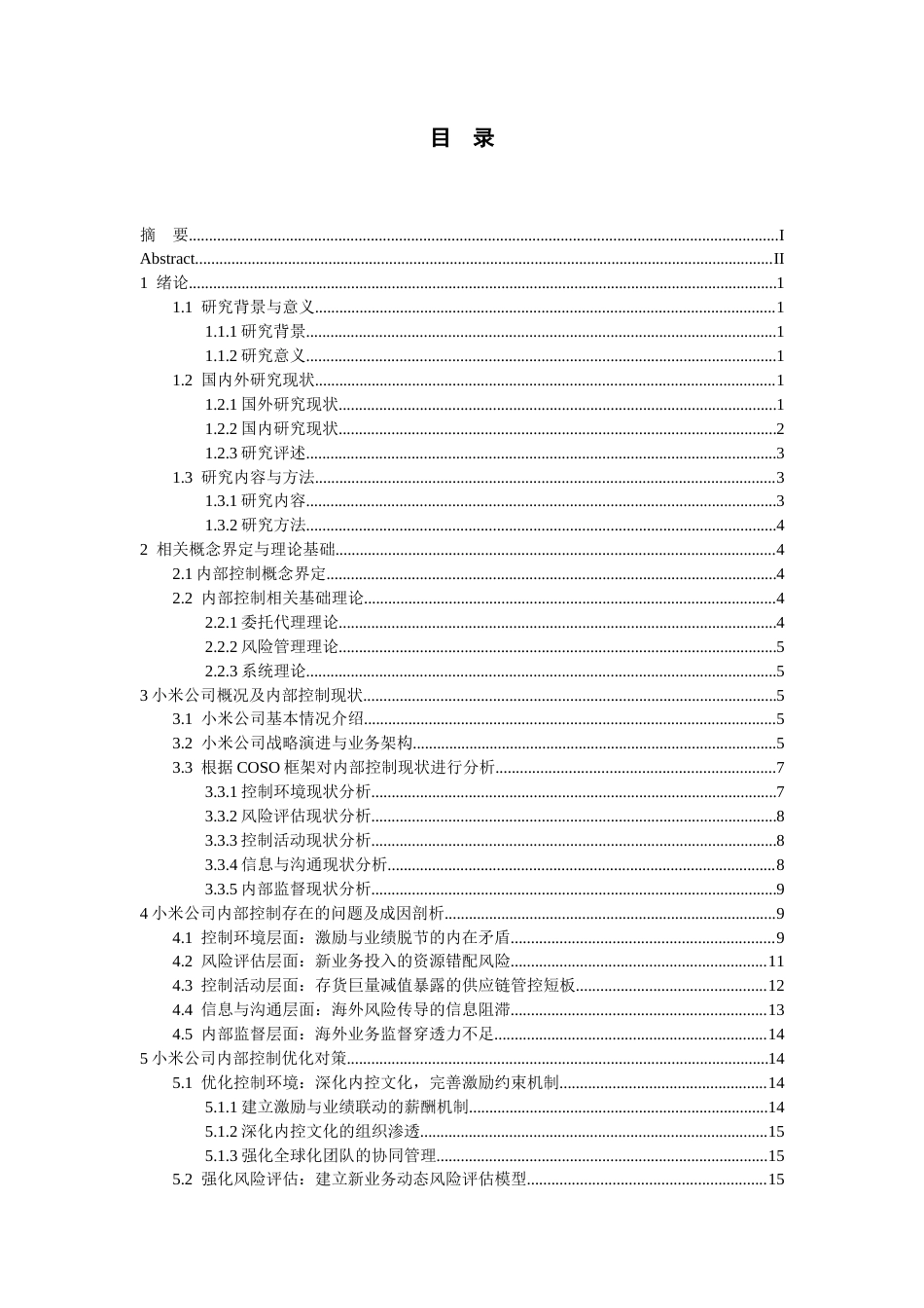26年WH会计学本科 小米公司内部控制问题研究7.83-AI5.08-约16839字符.docx_第3页