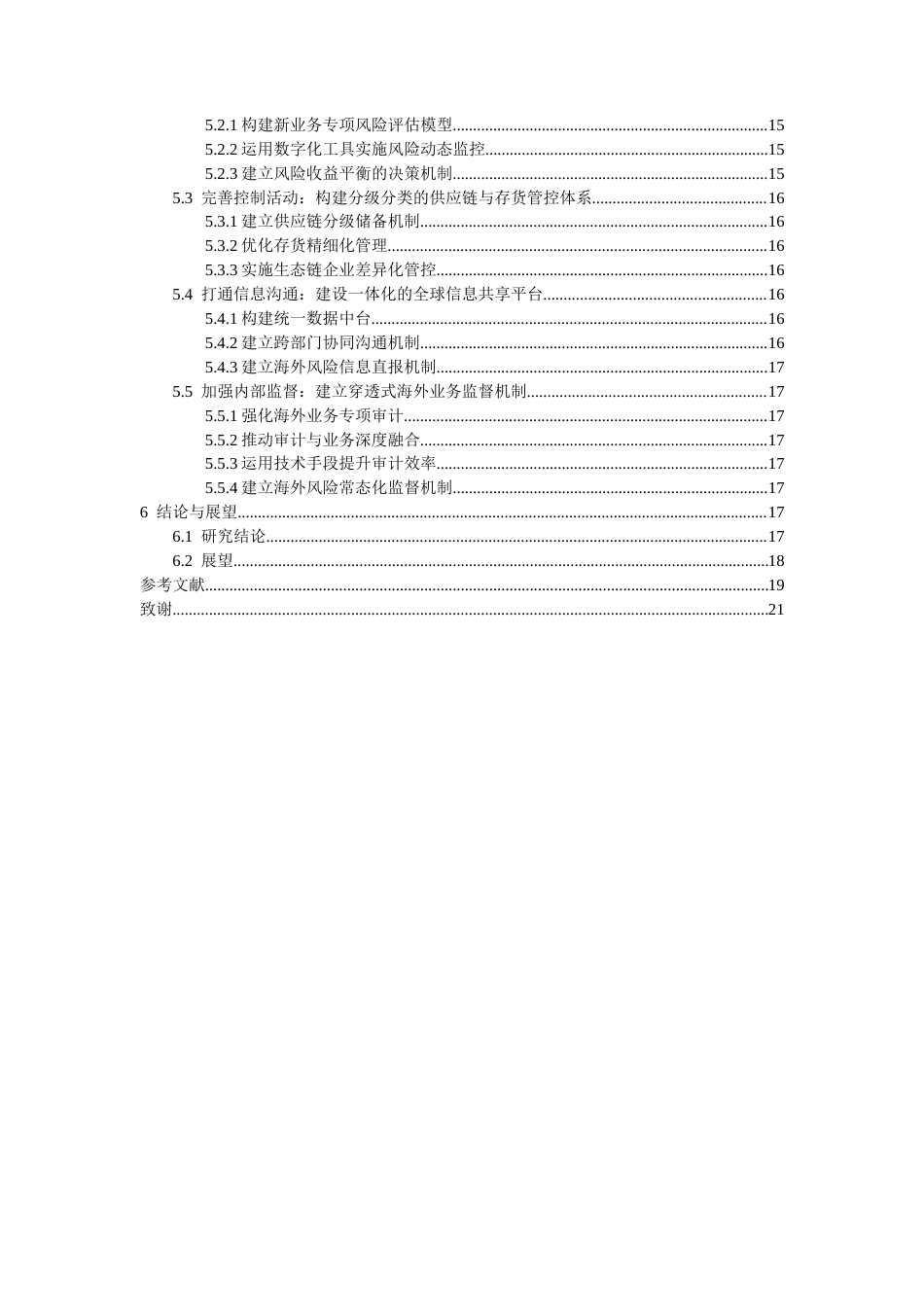 26年WH会计学本科 小米公司内部控制问题研究7.83-AI5.08-约16839字符.docx_第4页