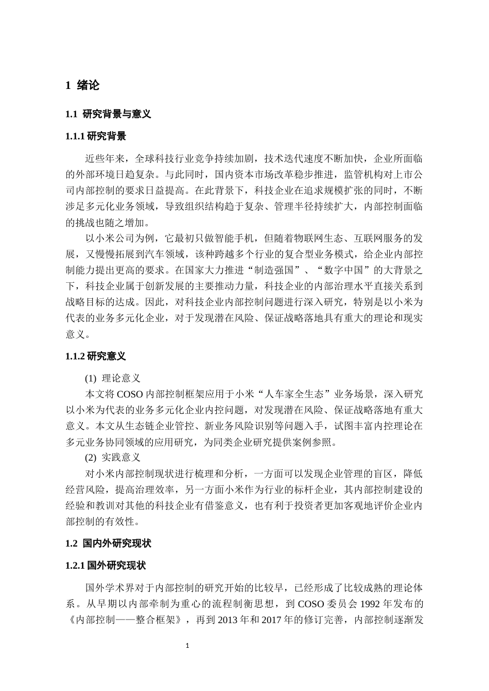 26年WH会计学本科 小米公司内部控制问题研究7.83-AI5.08-约16839字符.docx_第5页