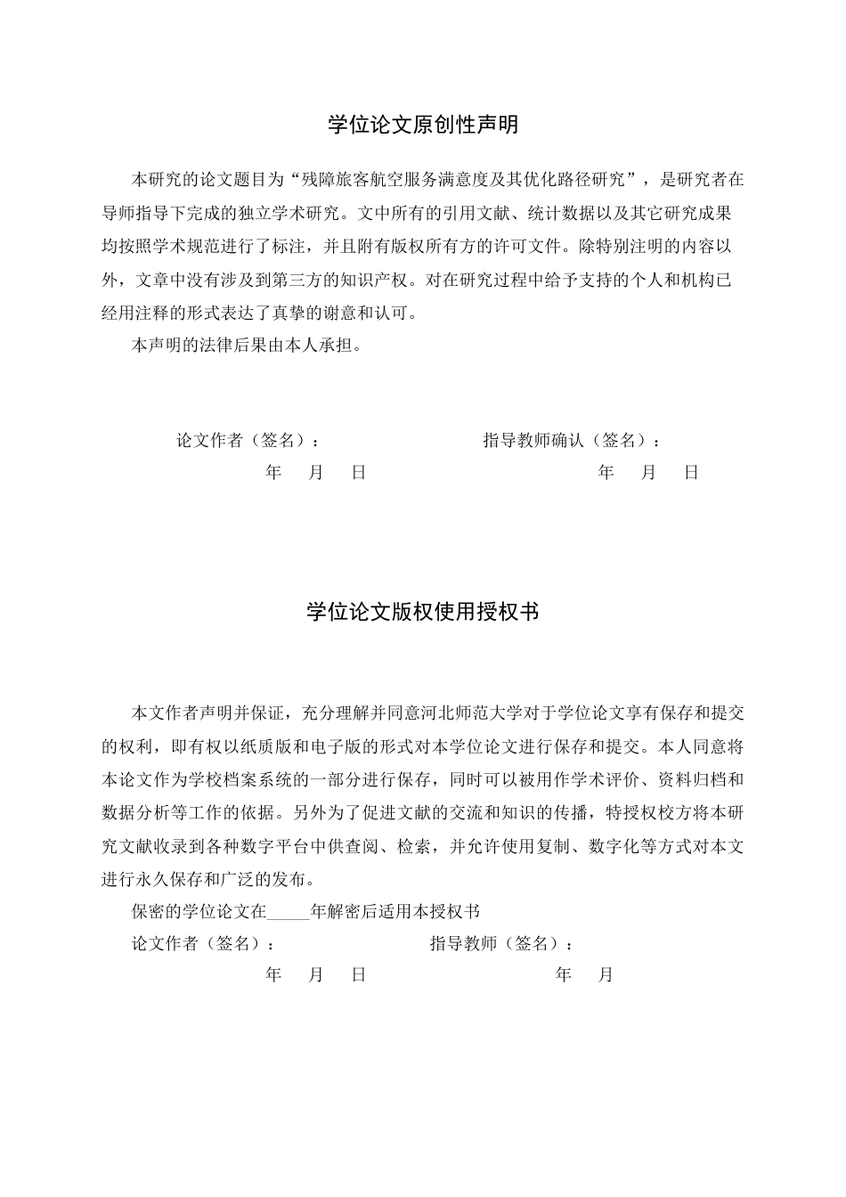 26年WH航空服务艺术与管理 残障旅客航空服务需求满足度与优化策略研究3.03-AI0.0-约16052字符.docx_第3页